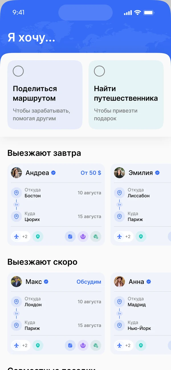 Приложение Tips4trips: лента маршрутов